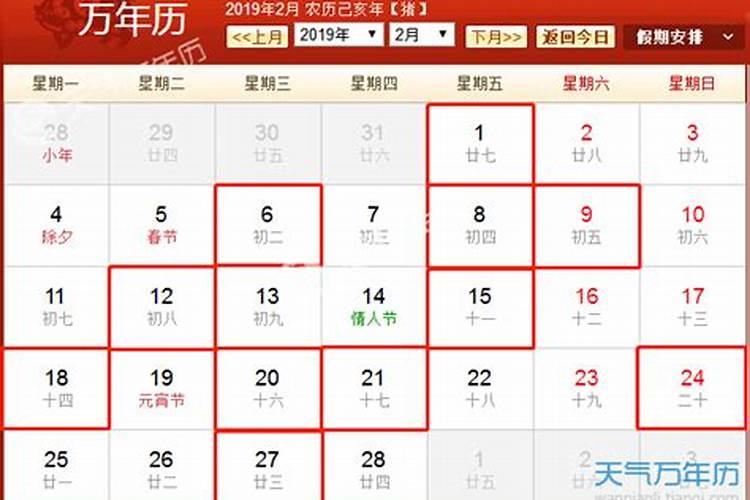 2月黄历黄道吉日查询2021年