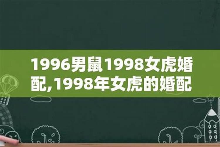 1996女最佳婚配是什么生肖