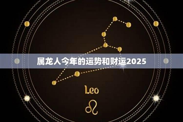 2020属龙人的运势和财运