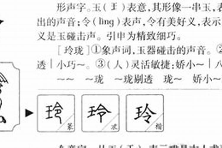 玲字五行属什么行