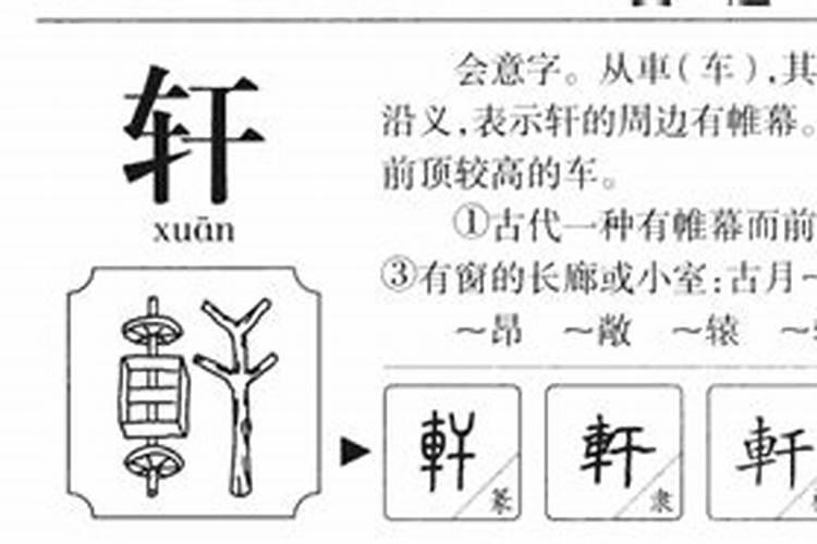 轩字的五行解释