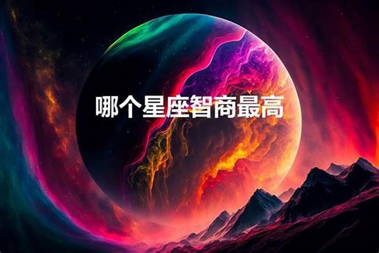 水瓶座是不是智商最高的星座男孩