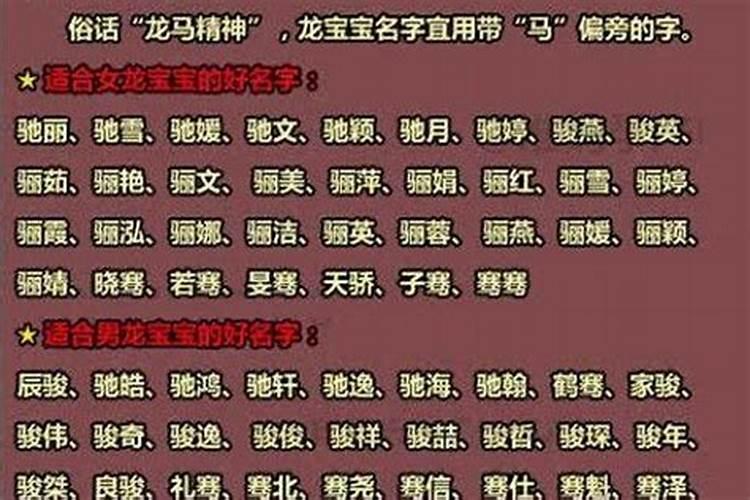 属龙男宝宝起名宜用字