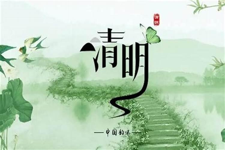 为什么清明节是阳历节日呢