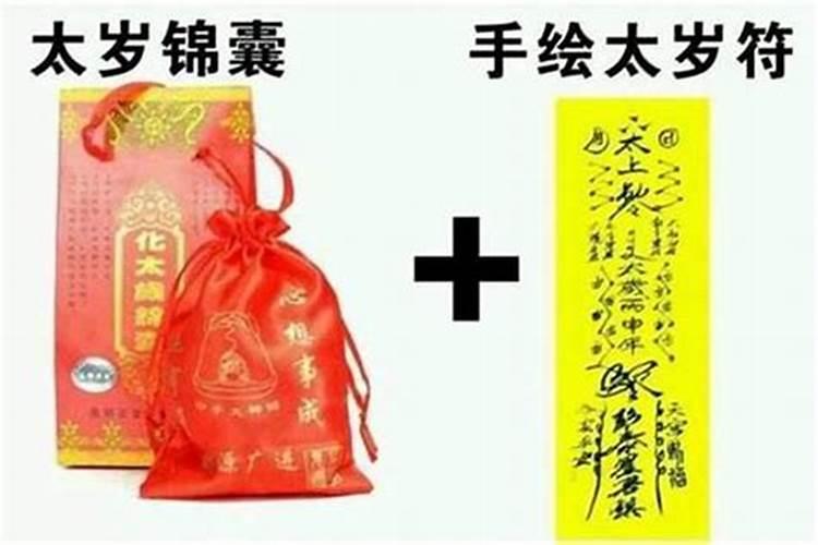 犯太岁一定倒霉么为什么