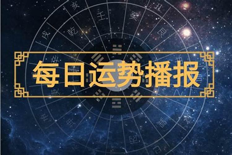 2021年8月25号运势