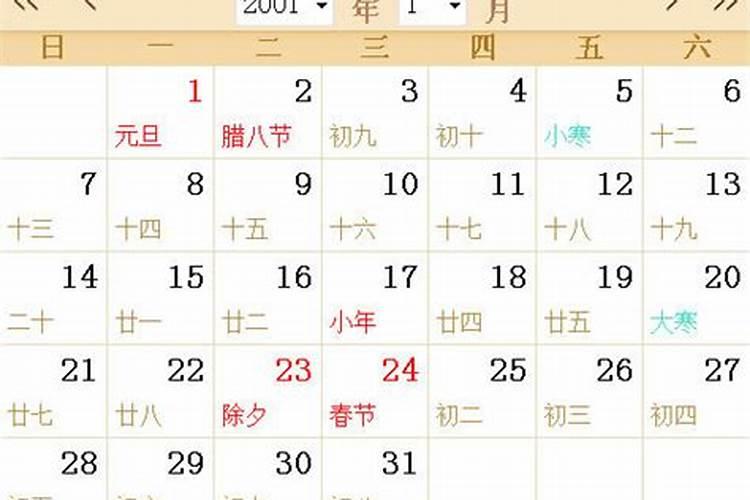 2001年阴历5月23日是什么星座