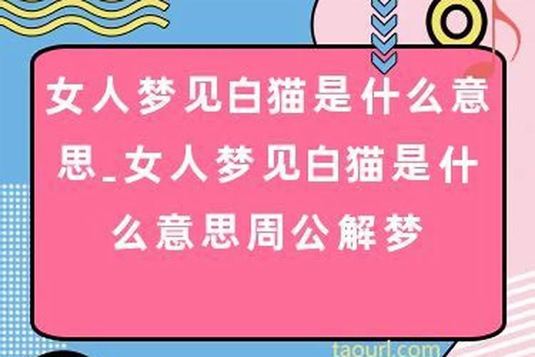 女人梦见择菜是什么意思