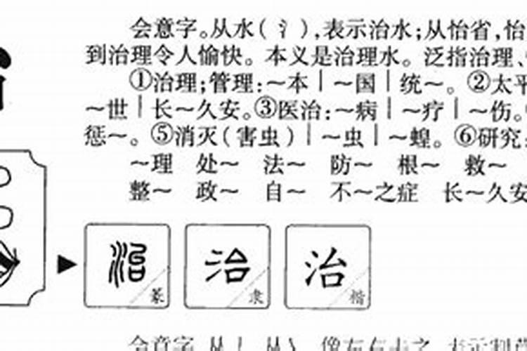 治字五行属什么