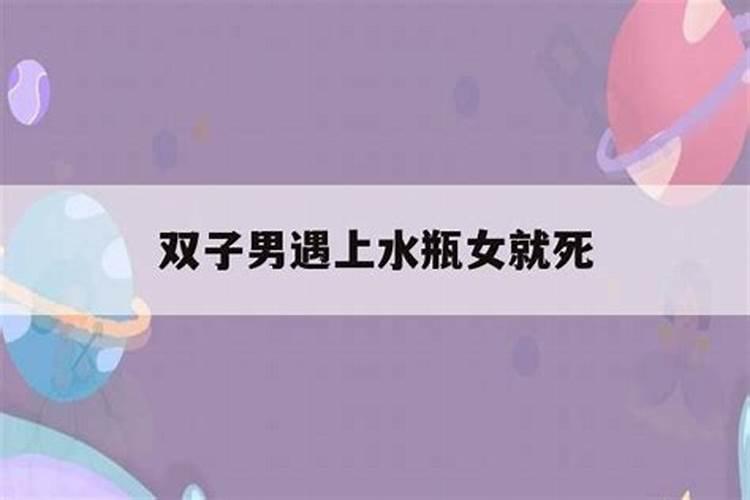 双子女虐水瓶男水瓶还挺享受