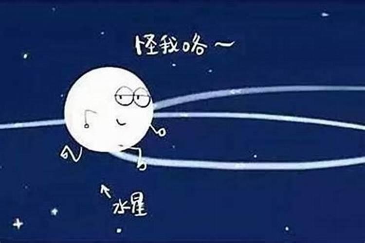 星座中水逆