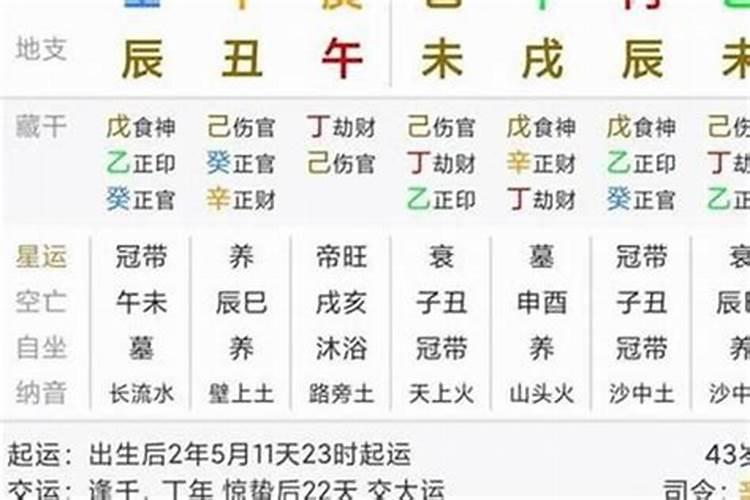 生辰八字查询大运年