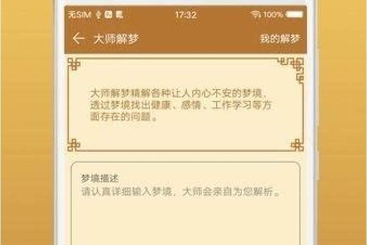 怀孕期间做春梦周公解梦