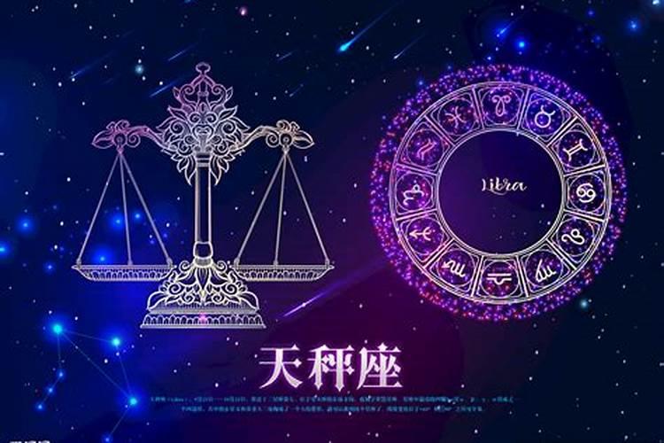 天秤座的星座有什么