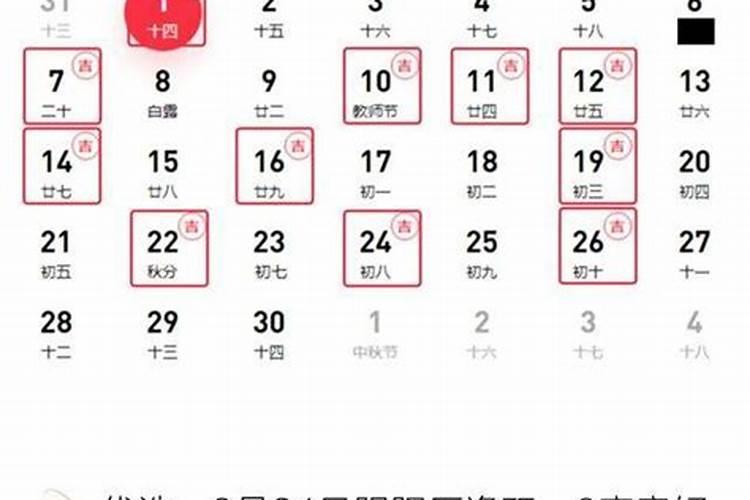 万年历2020年一月开业黄道吉日