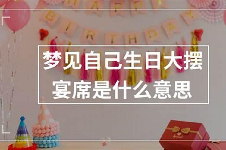 梦到生日打什么奖