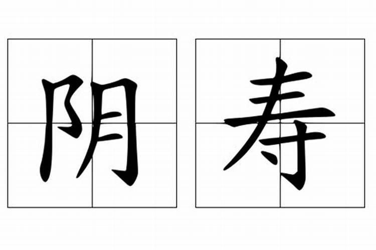 八字测算姻缘两人