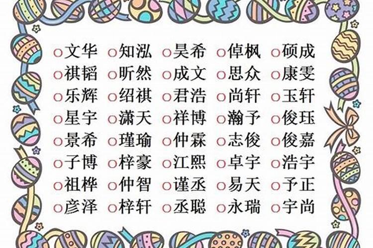 属鸡男孩子名字有寓意的字