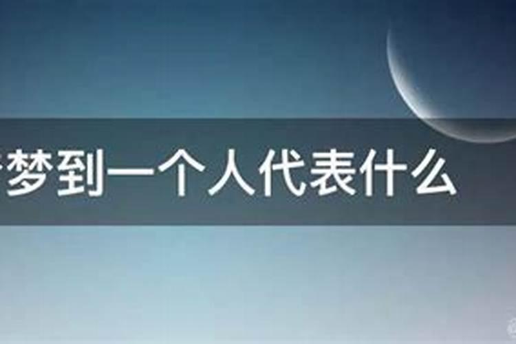 为什么老是做梦梦到一个人生下小孩子