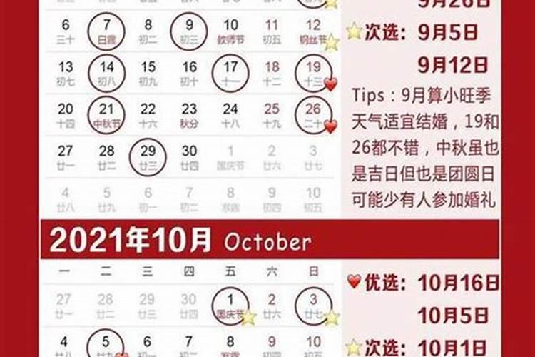 2021年订婚结婚吉日