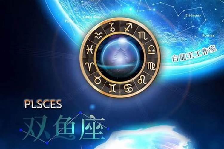 双鱼座5月份运势2021