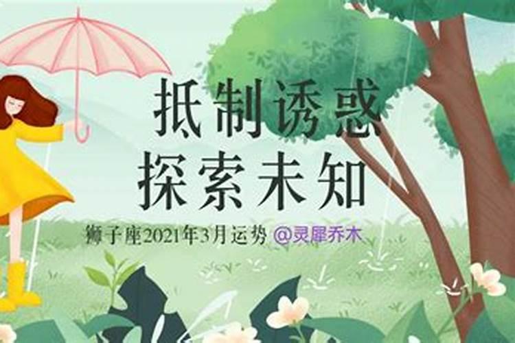 狮子座女3月感情运势