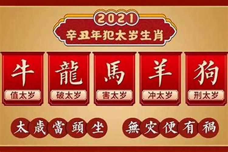 破太岁化解方法2024年