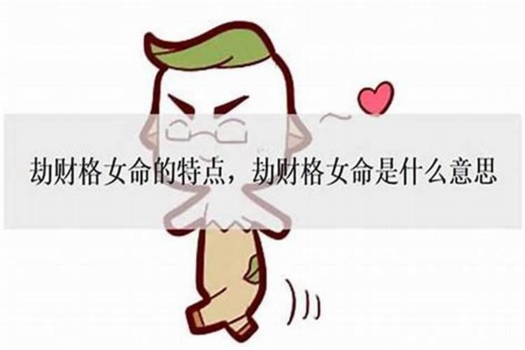 算命破财是什么意思啊女人