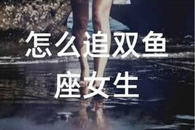 水瓶女追求双鱼男会怎么样