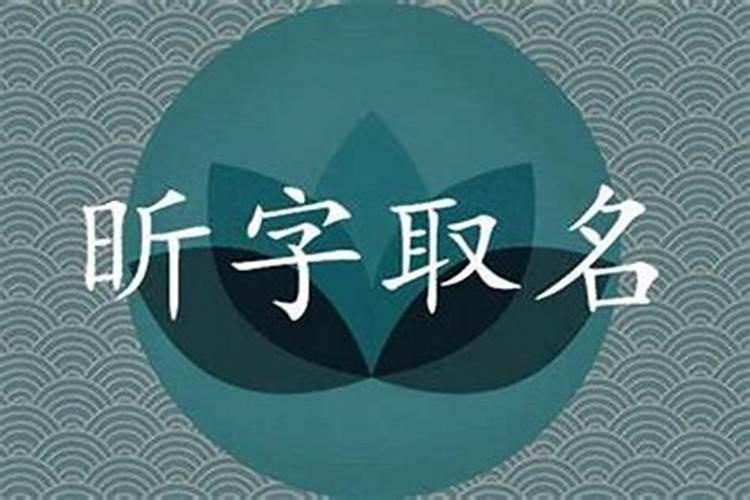 欣在名字中五行属什么