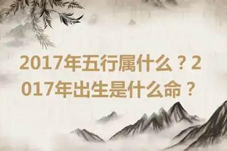 阳历2017年11月属什么生肖