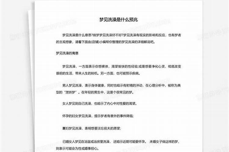 梦见别人洗澡是什么预兆女性解梦