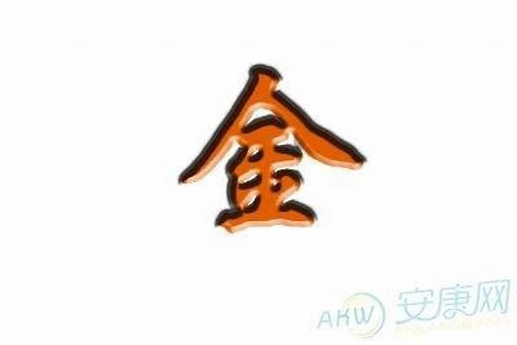 五行属金的字及寓意好的字