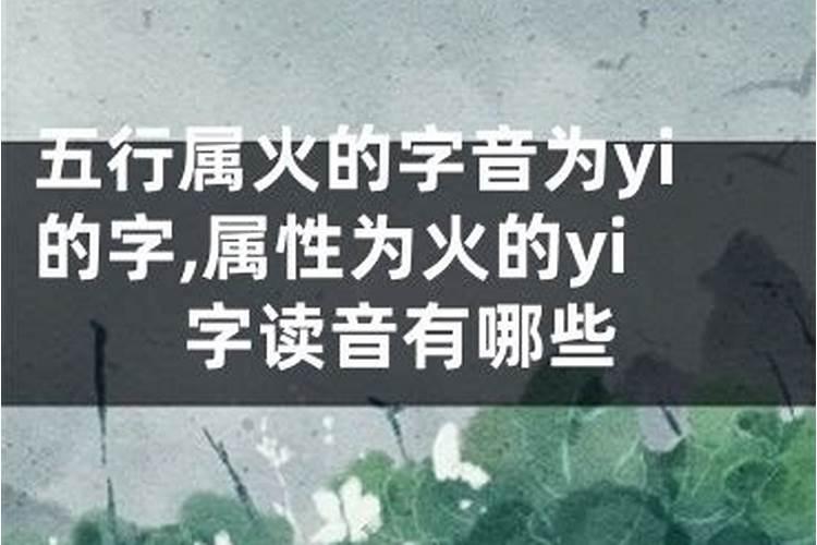 发音五行属性