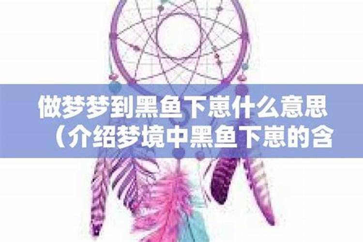 做梦梦到鱼下崽什么意思