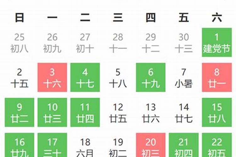 2021年阳历7月份结婚吉日