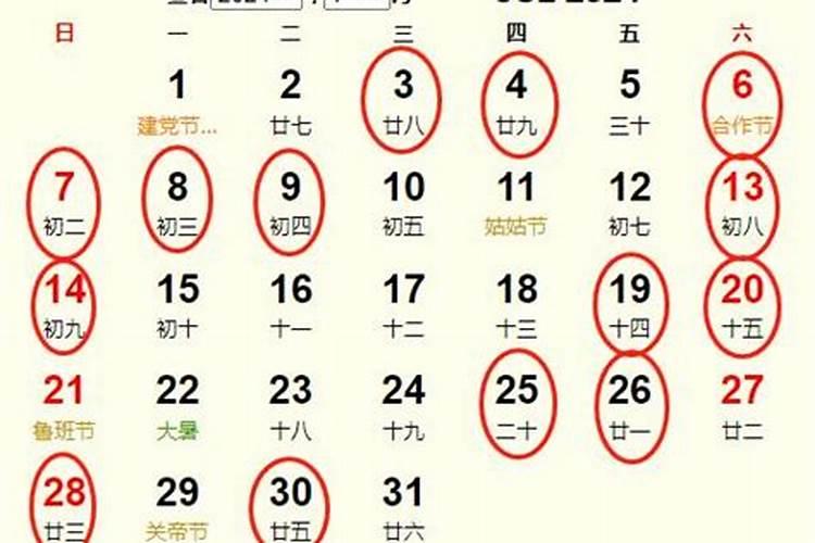 2021年阳历七月结婚黄道吉日有哪些