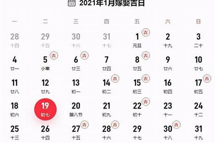 老黄历2021年7月结婚黄道吉日一览表