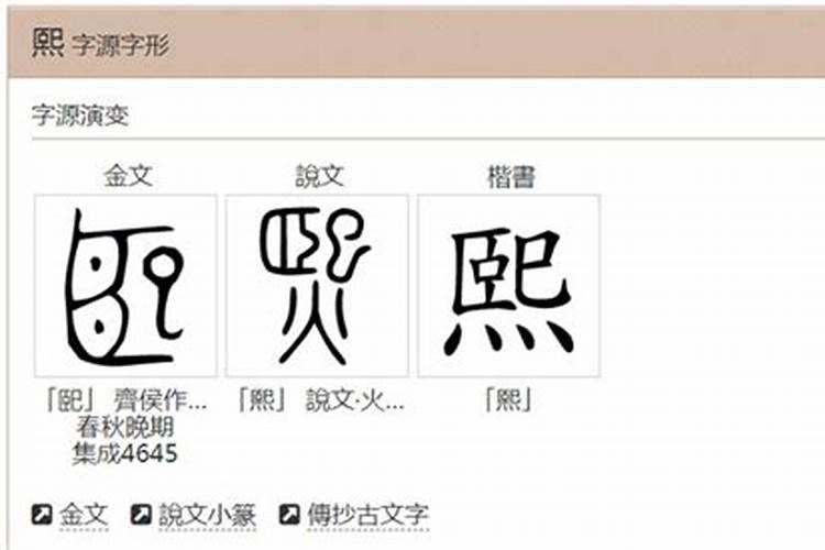 熙字五行属什么,名字里寓意好吗