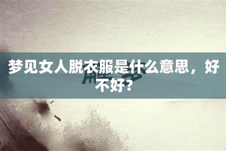 梦见女人乳房是什么意思