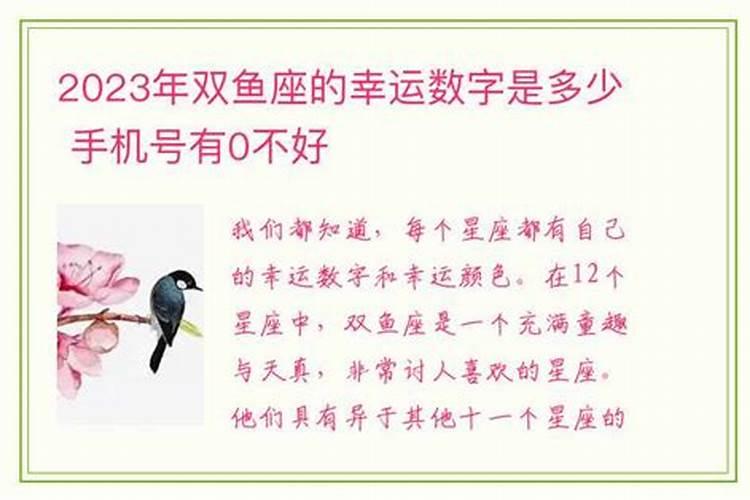 双鱼座的幸运号码是什么