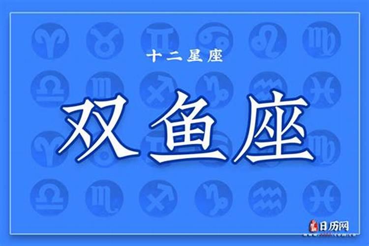 双鱼座幸运数字是几2月2日