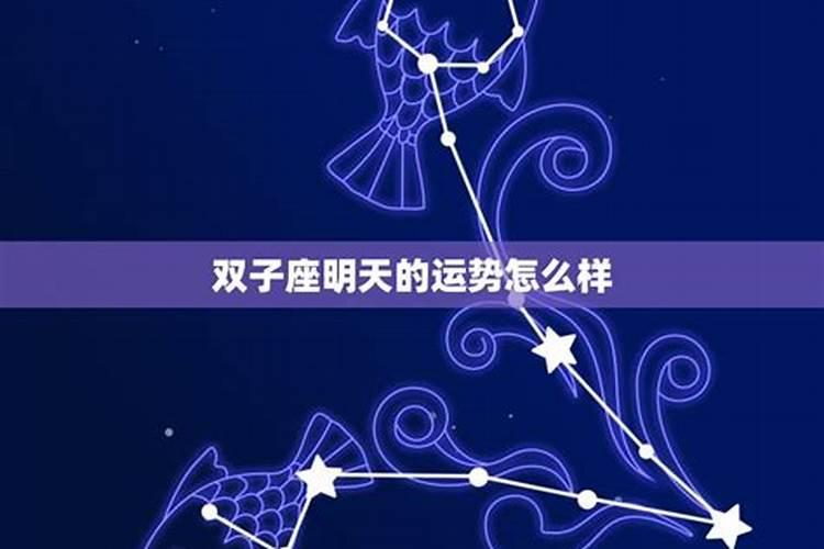 双子座7月星座运势