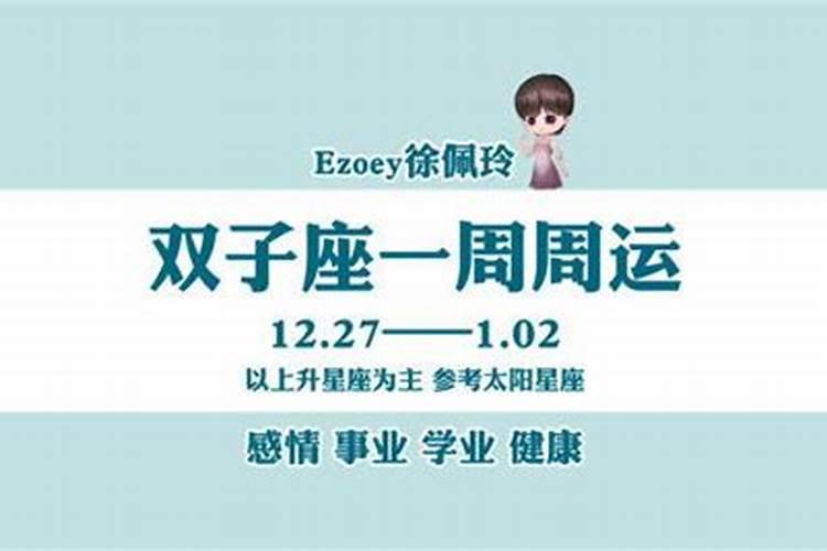 双子座11月27日运势