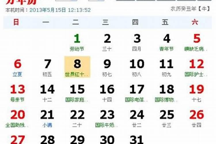 四月三日是什么星座阴历生日