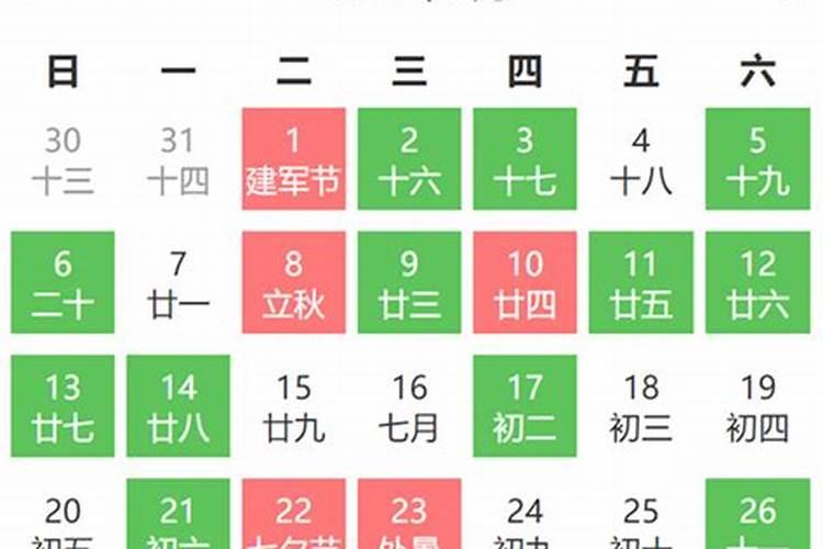 昨天黄道吉日吉时查询8月