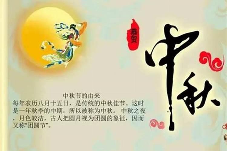 中秋节的来历字少简单