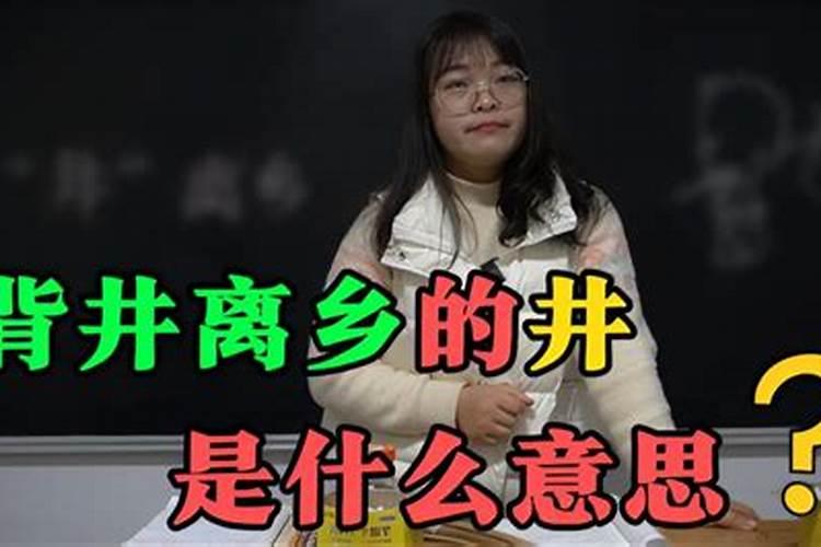 背井离乡当苦力是什么生肖