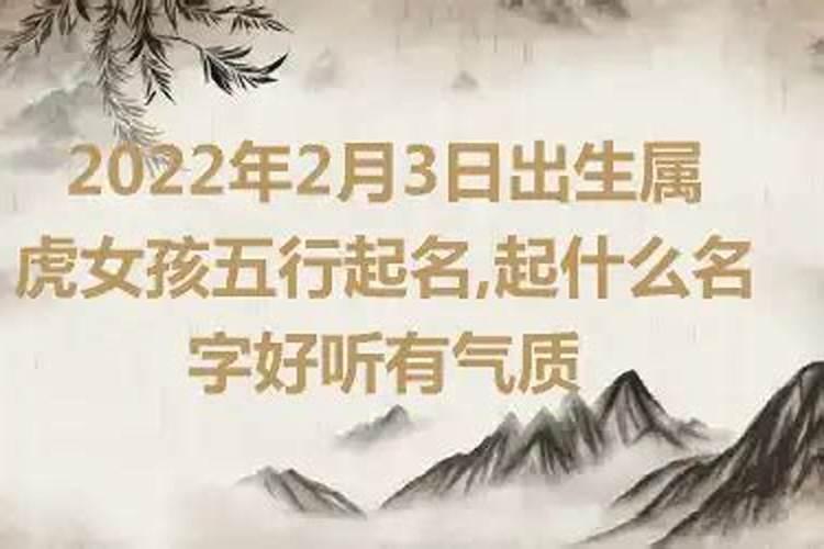 2022年2月5日属什么生肖属相