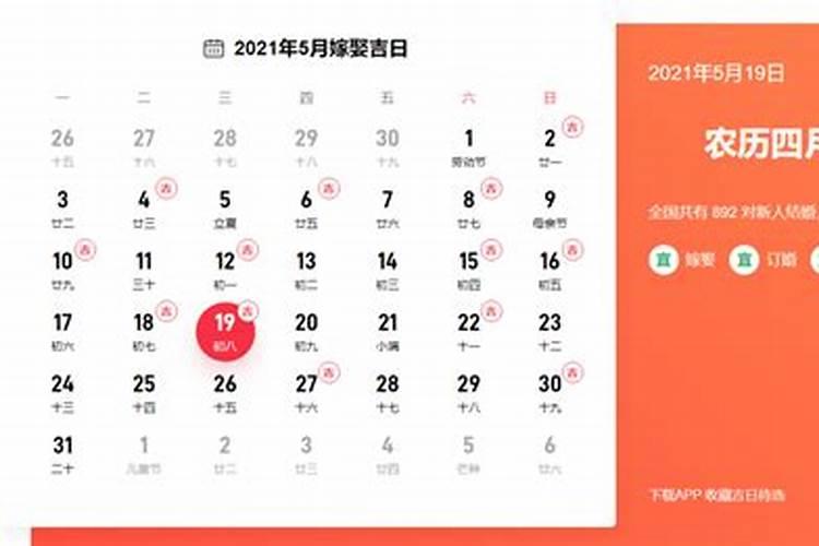 2021年五月六月结婚吉日